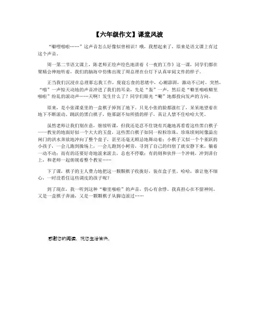【六年级作文】课堂风波