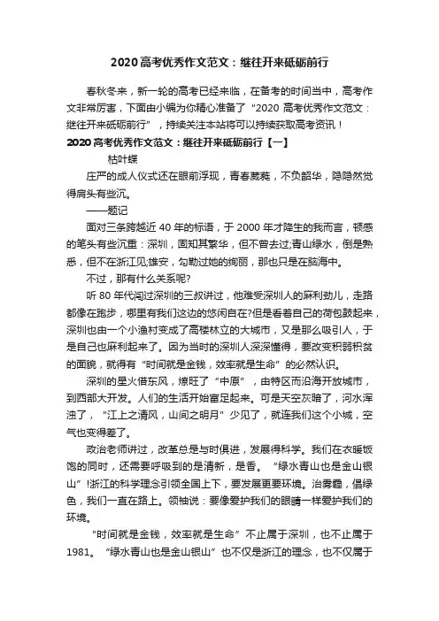 2020高考优秀作文范文：继往开来砥砺前行