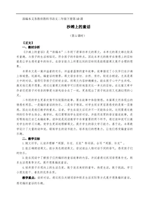 部编版小学语文二年级下册 10-沙滩上的童话 省级优质课 教学设计 (4)