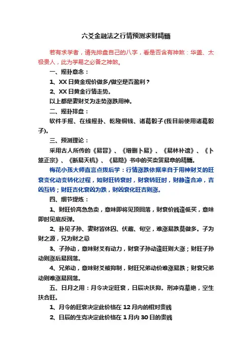 六爻金融法之行情预测求财精髓