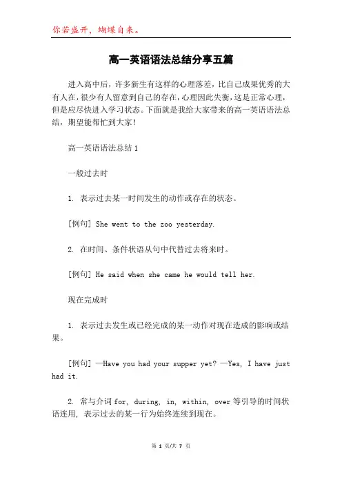 高一英语语法总结分享五篇