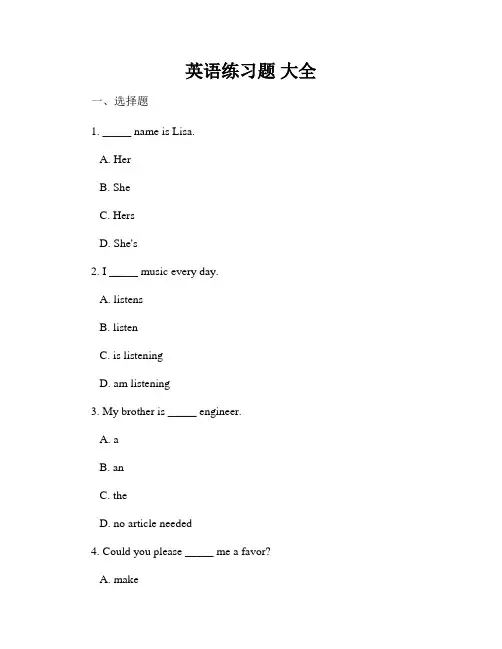 英语练习题 大全