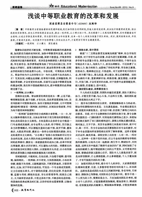 浅谈中等职业教育的改革和发展