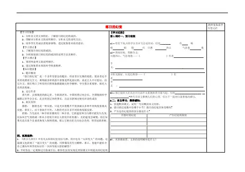 河北省安平县八年级语文上册 20《落日的幻觉》导学案 