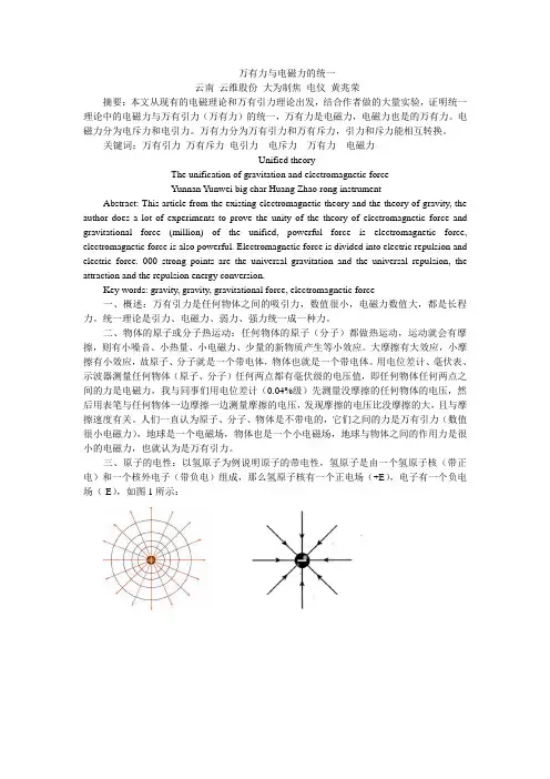 统一理论 万有力与电磁力的统一