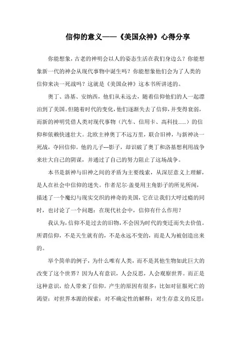 信仰的意义——读《美国众神》心得分享