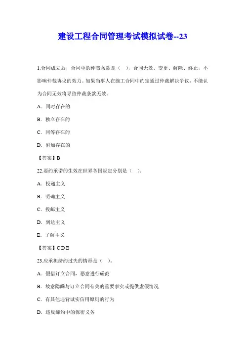 建设工程合同管理考试模拟试卷