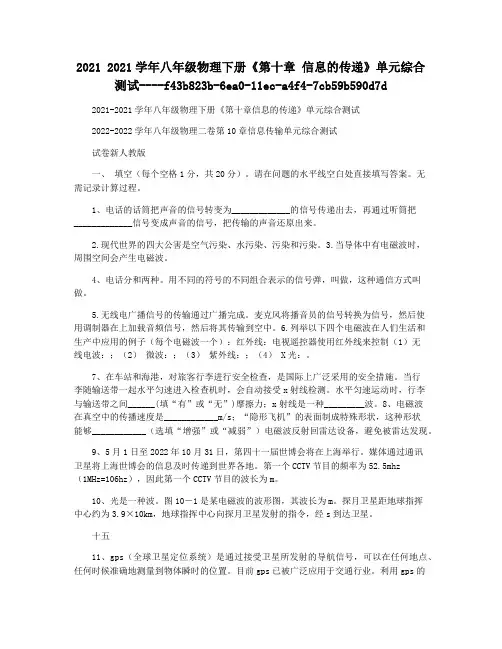 2021 2021学年八年级物理下册《第十章 信息的传递》单元综合测试