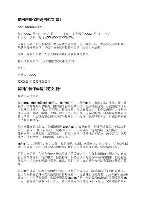贫困户低保申请书范文(合集21篇)