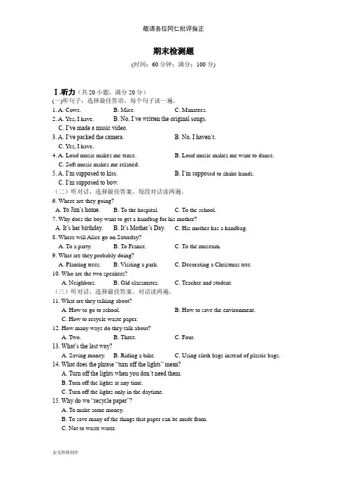 鲁教版五四制英语八年级下册期末检测题