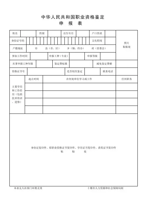 国家职业资格申报表(四、五级用表)