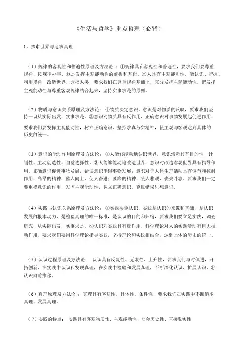 政治必修四生活与哲学必背要点