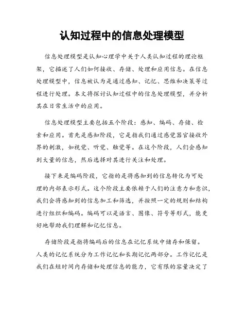 认知过程中的信息处理模型