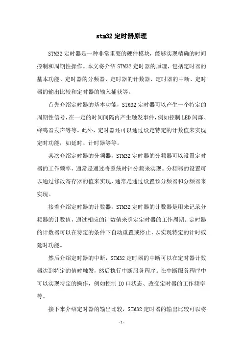 stm32定时器原理