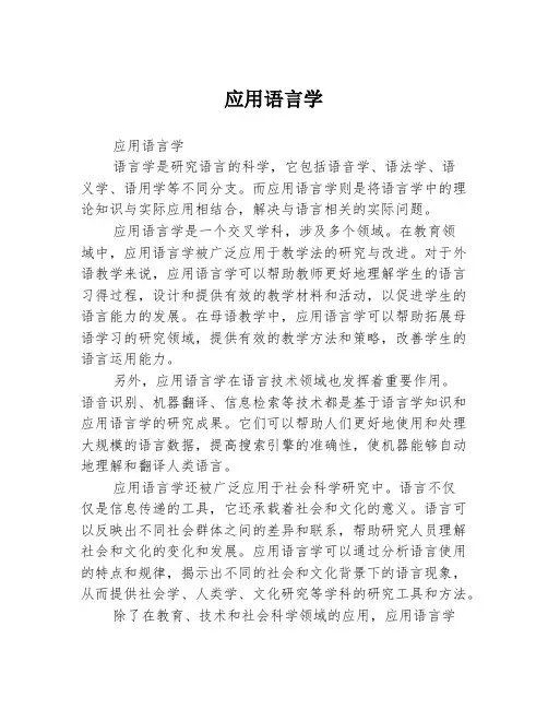 应用语言学