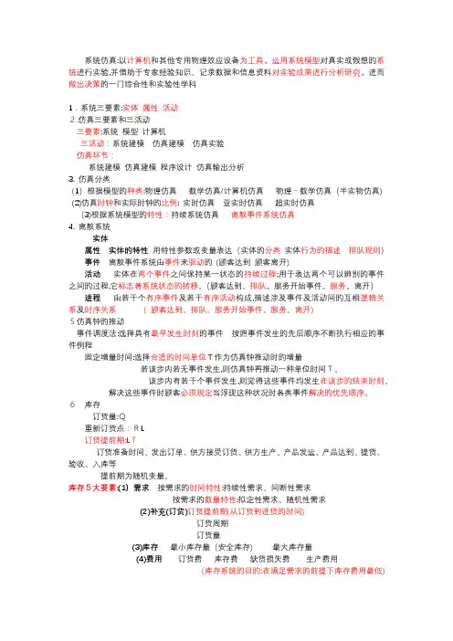 华中科技大学《生产系统建模与仿真》总结