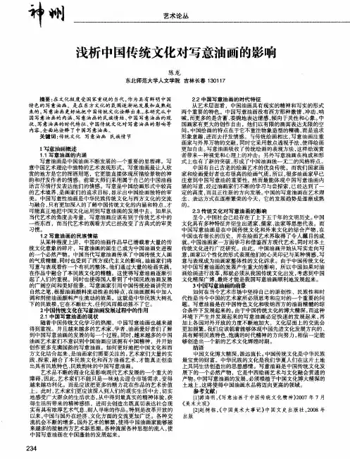 浅析中国传统文化对写意油画的影响