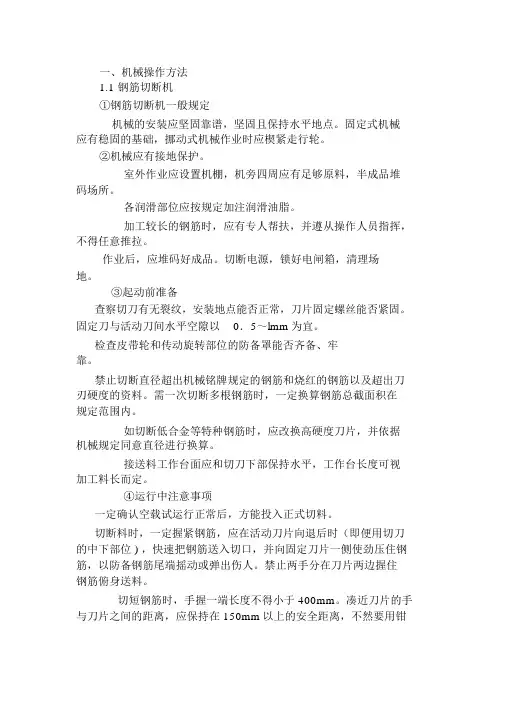 钢筋工技能培训