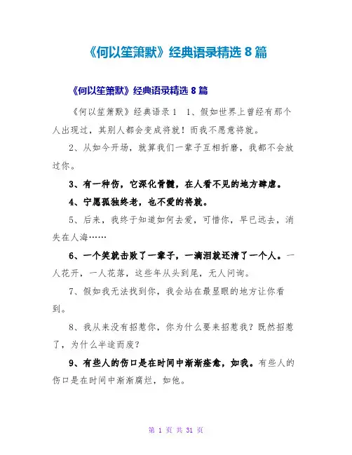 《何以笙箫默》经典语录精选8篇