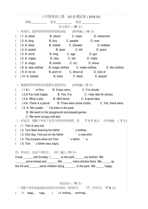 2018-2019学年牛津译林版六年级英语上册Unit1-2单元测试卷(含听力材料)