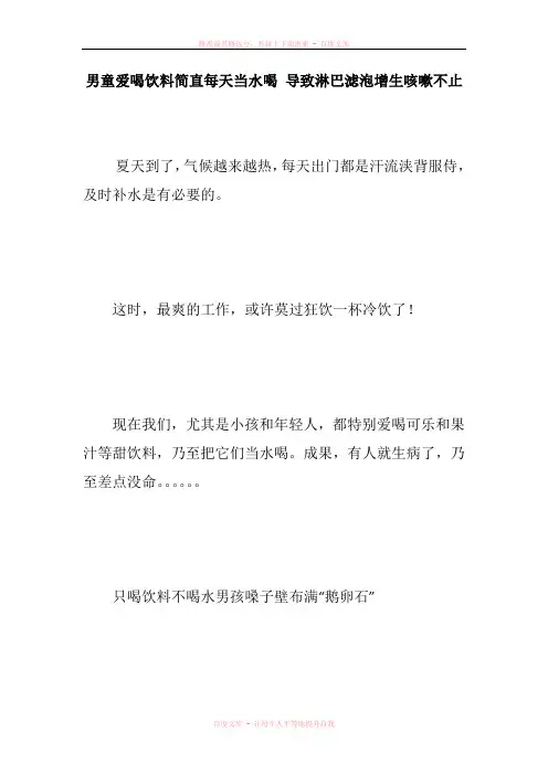 男童爱喝饮料简直每天当水喝 导致淋巴滤泡增生咳嗽不止