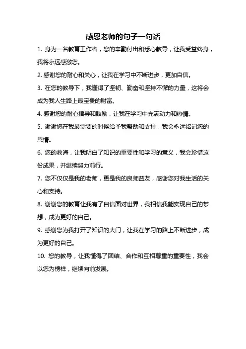 感恩老师的句子一句话
