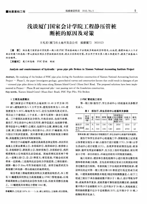 浅谈厦门国家会计学院工程静压管桩断桩的原因及对策