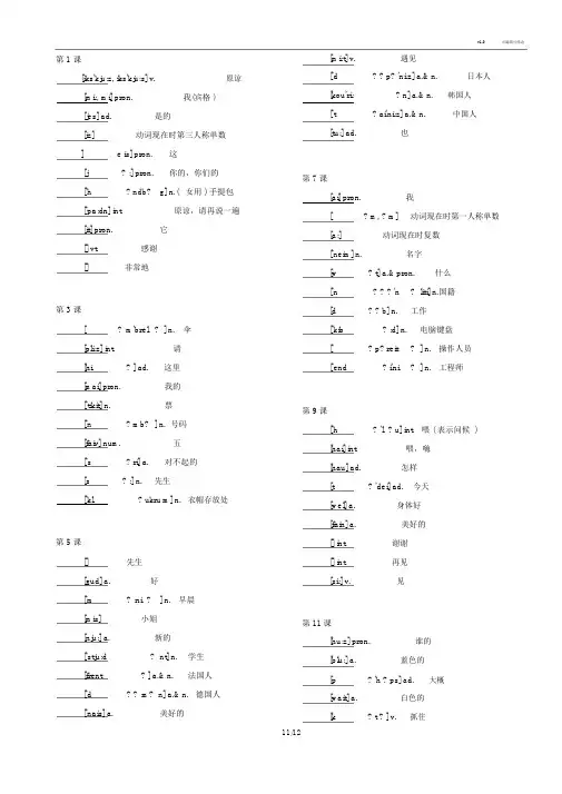 新概念英语第一册全单词默写本(带音标)通用版.doc
