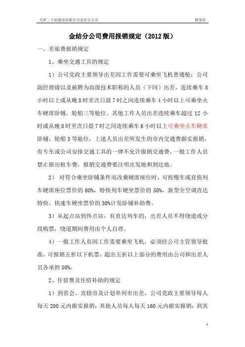 报销明细