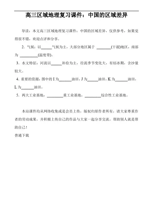 高三区域地理复习课件：中国的区域差异