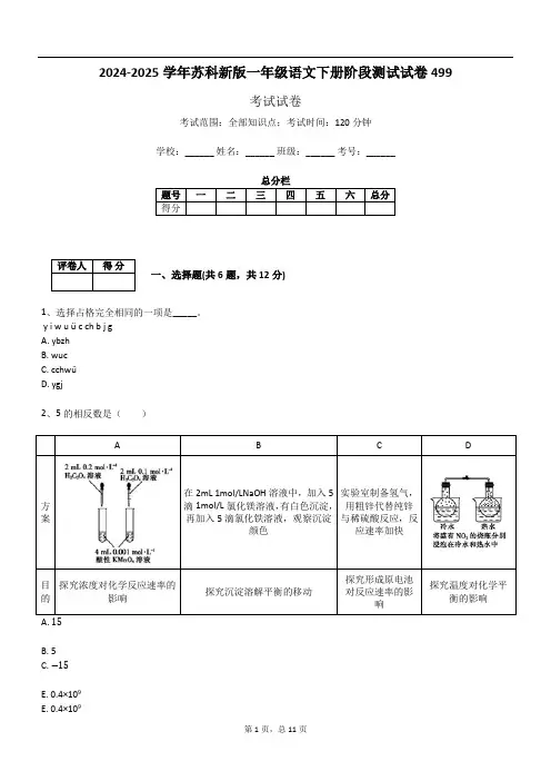 2024-2025学年苏科新版一年级语文下册阶段测试试卷499