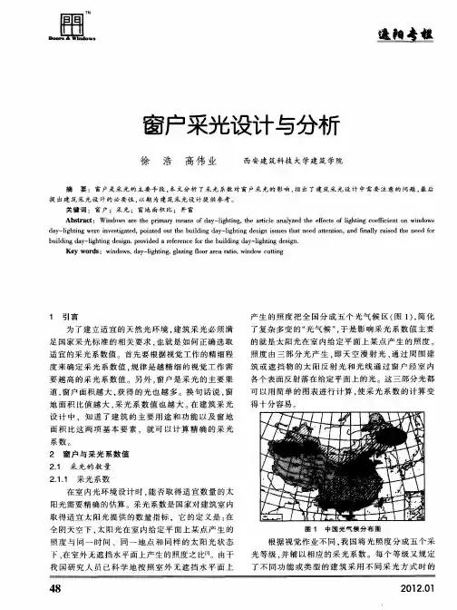 窗户采光设计与分析
