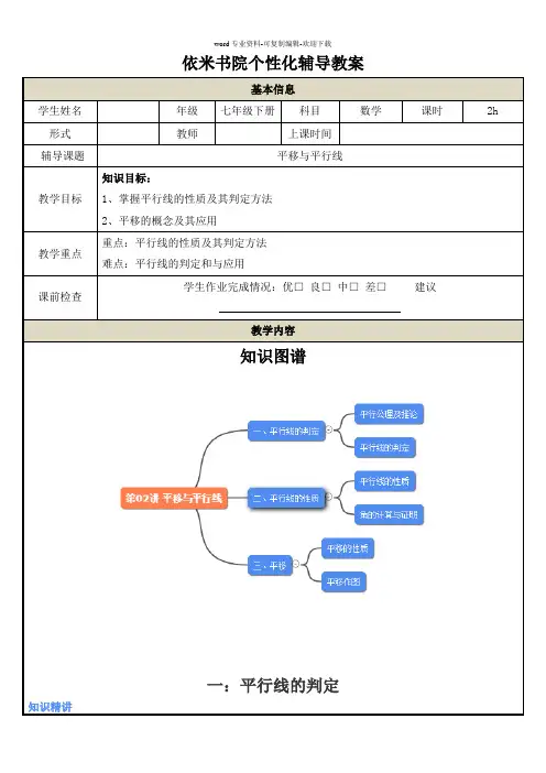 第二讲浙教版七年级下册平移与平行线