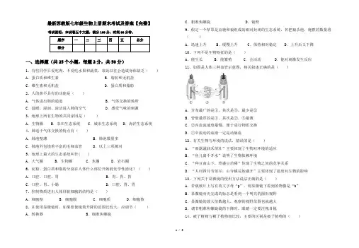 最新苏教版七年级生物上册期末考试及答案【完整】