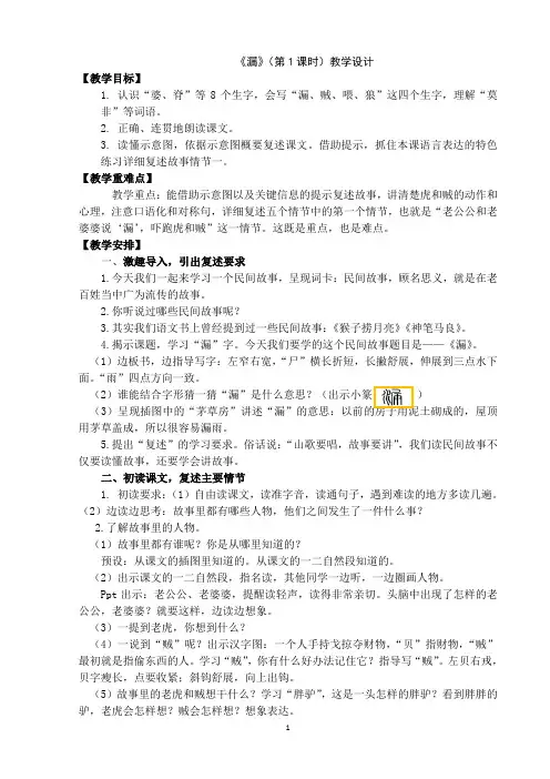 《漏》(第1课时)教学设计