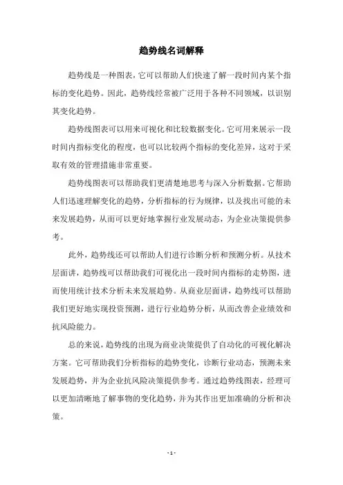 趋势线名词解释