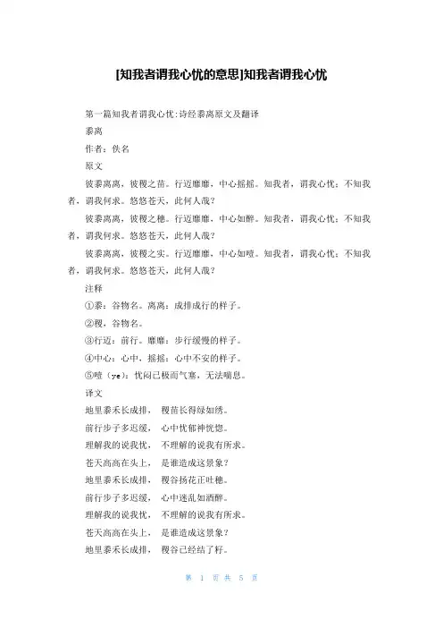 [知我者谓我心忧的意思]知我者谓我心忧