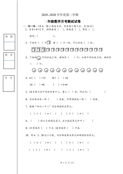 最新人教版二年级下册数学月考试卷(含答案)