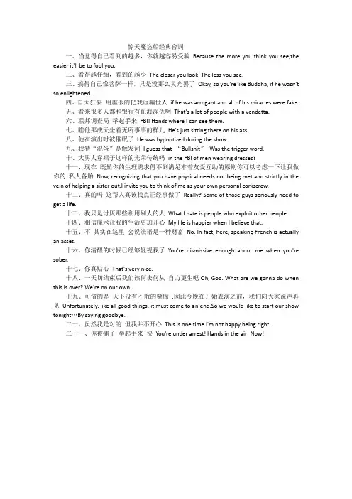 银川海派：惊天魔盗船经典台词