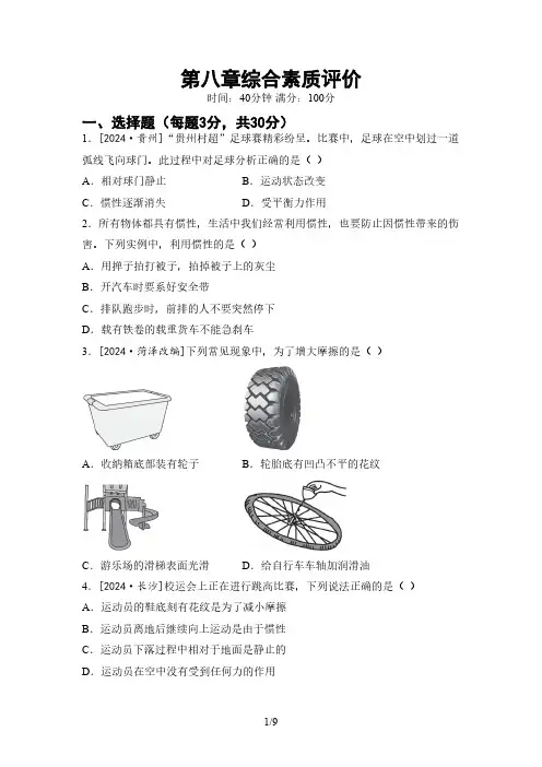 第八章运动和力 综合素质评价 单元测试 (含答案)2024-2025学年人教版物理八年级下册