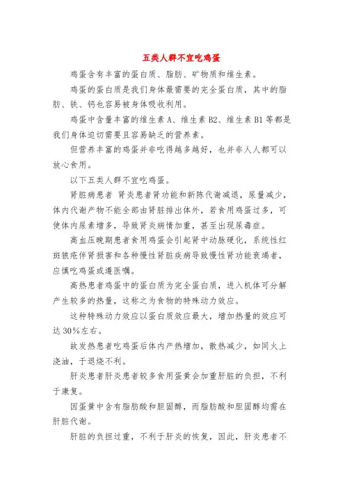 中医食疗--五类人群不宜吃鸡蛋