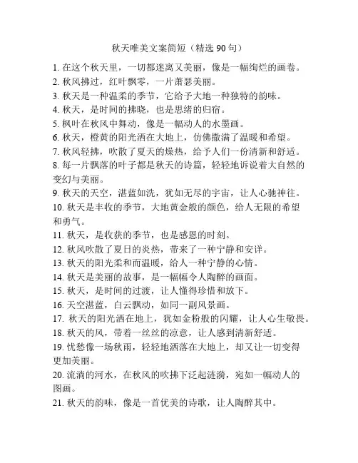秋天唯美文案简短(精选90句)