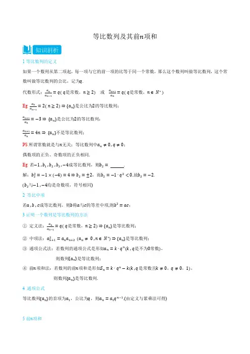 4.3 等比数列及其前n项和 -(人教A版2019选择性必修第二、三册)(学生版)