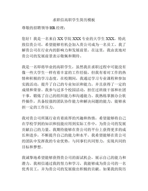 求职信高职学生简历模板
