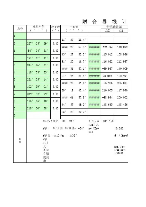 附合导线平差计算(函数版)