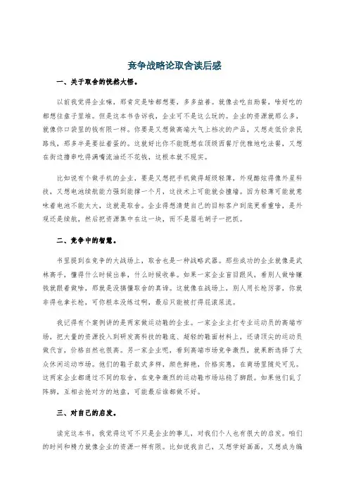 竞争战略论取舍读后感