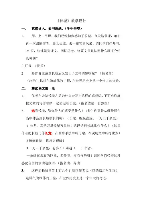 《长城》第二课时教学设计 马倩倩