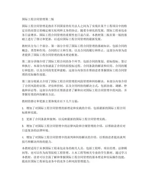 国际工程合同管理第二版txt