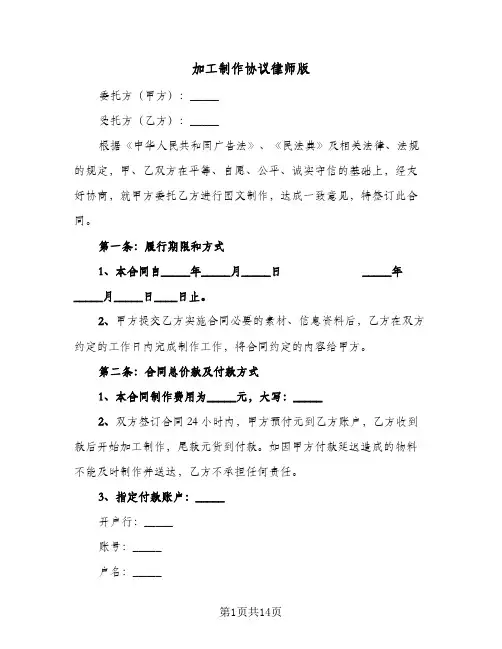 加工制作协议律师版（五篇）