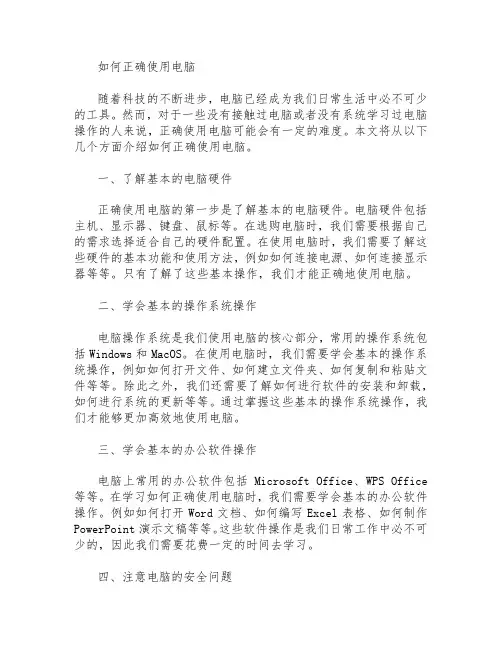 如何正确使用电脑   写作文